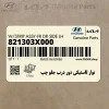 نوار لاستيكي دور درب جلو چپ (821303X000) هیوندای نوار لاستيكي دور درب جلو چپ (821303X000) هیوندای