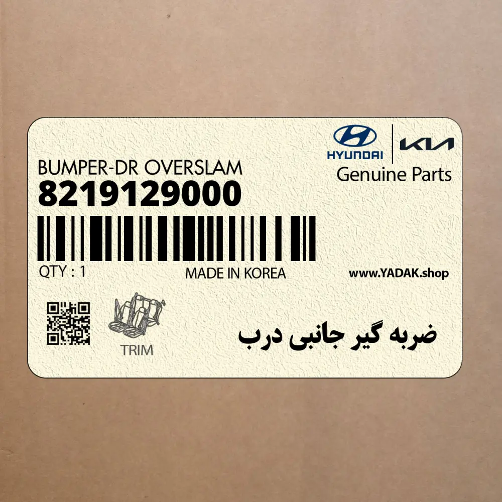 ضربه گير جانبي درب (8219129000) هیوندای
