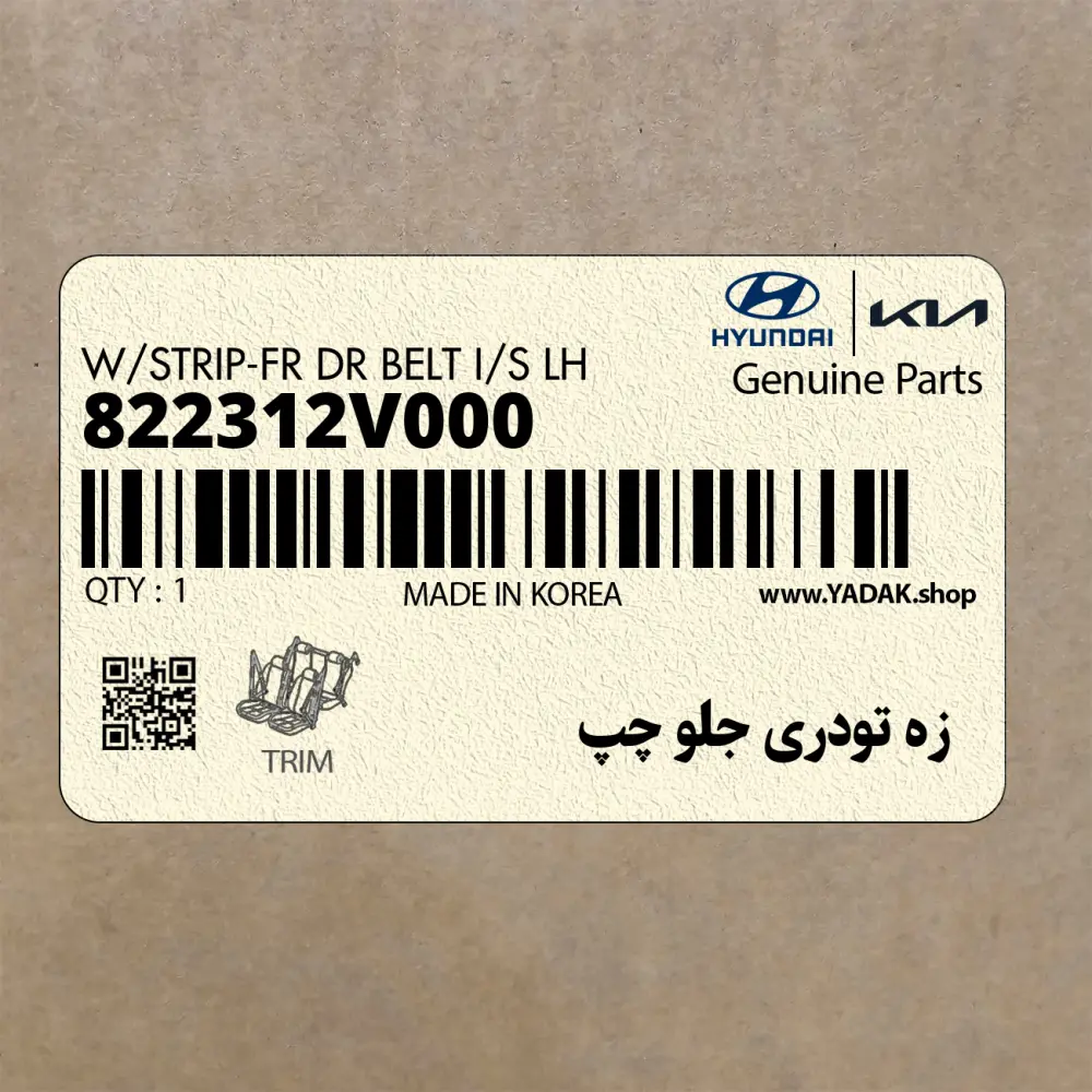 زه تودري جلو چپ (822312V000) هیوندای