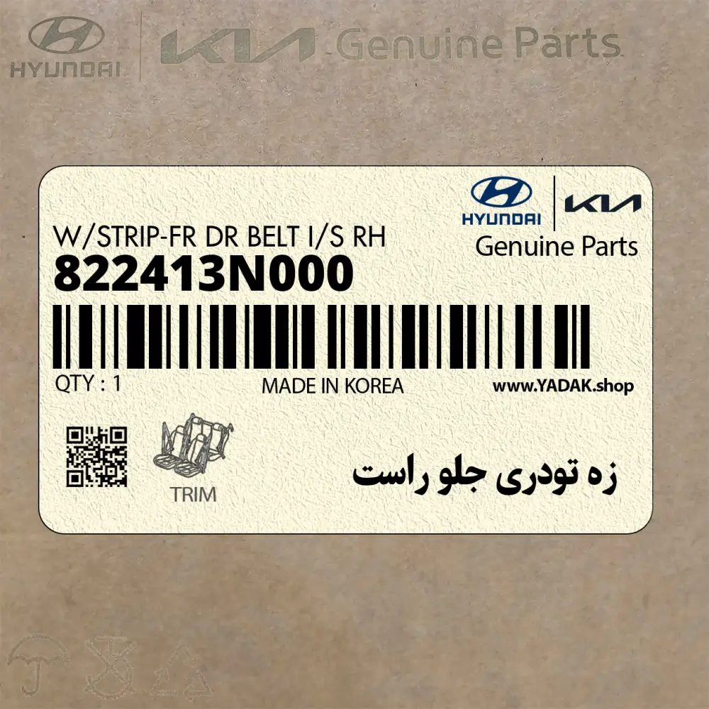 زه تودري جلو راست (822413N000) هیوندای
