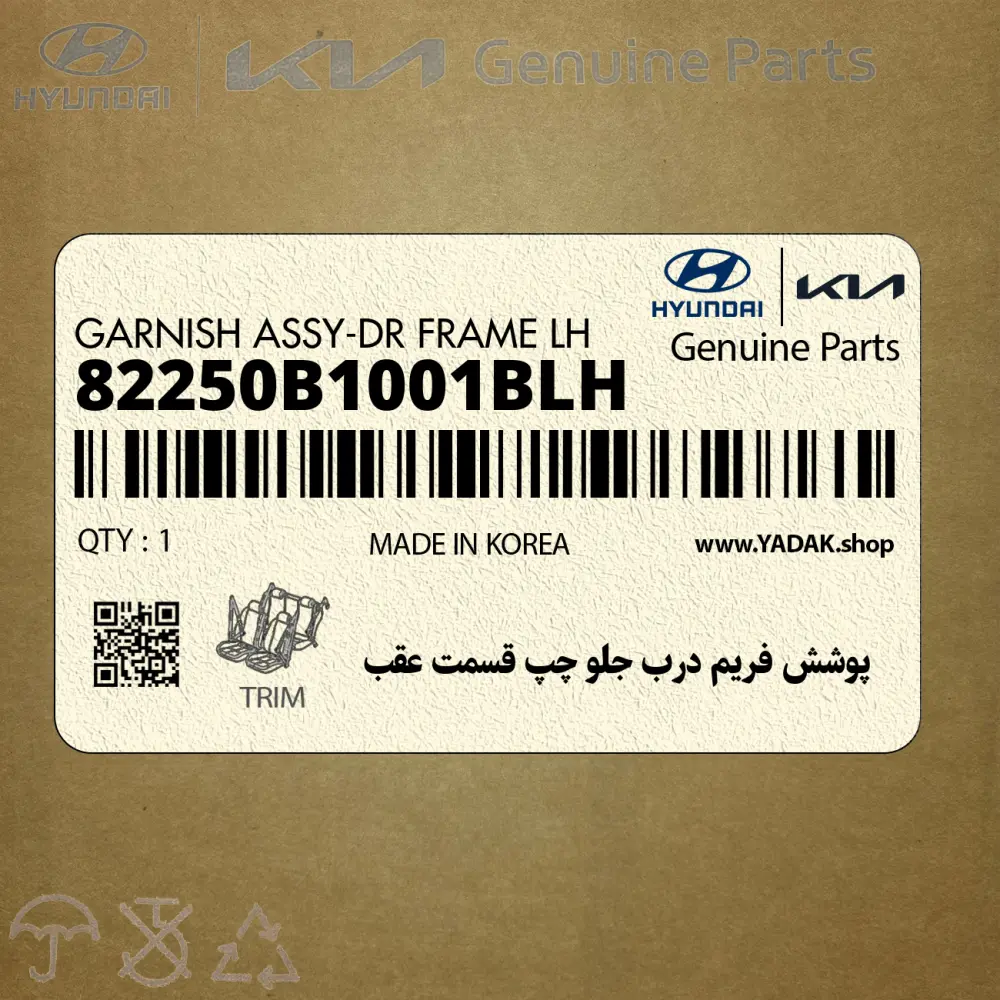 پوشش فريم درب جلو چپ قسمت عقب (82250B1001BLH) هیوندای