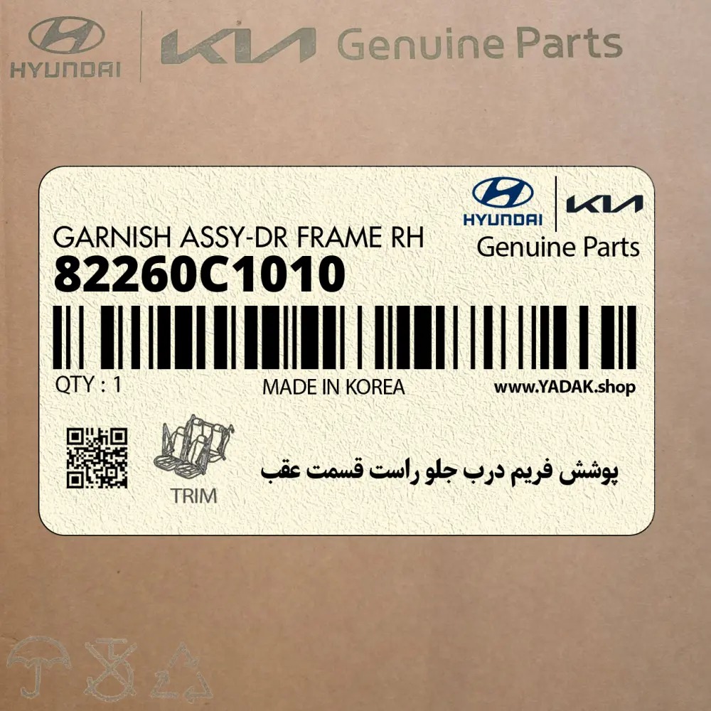 پوشش فريم درب جلو راست قسمت عقب (82260C1010) هیوندای