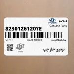 تودري جلو چپ (8230126120YE) هیوندای