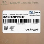 تودري جلو چپ (823012B1901F) هیوندای