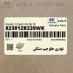 تودري جلو چپ مشكي (823012B220WK) هیوندای