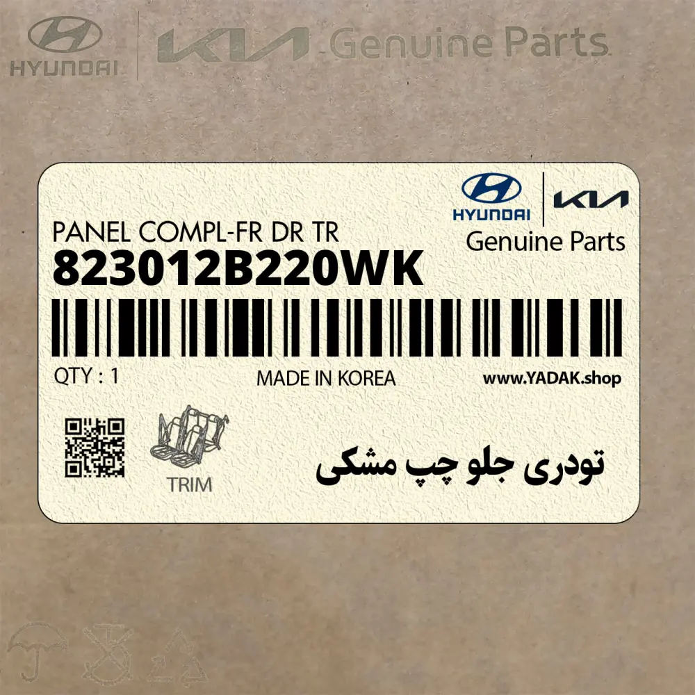 تودري جلو چپ مشكي (823012B220WK) هیوندای