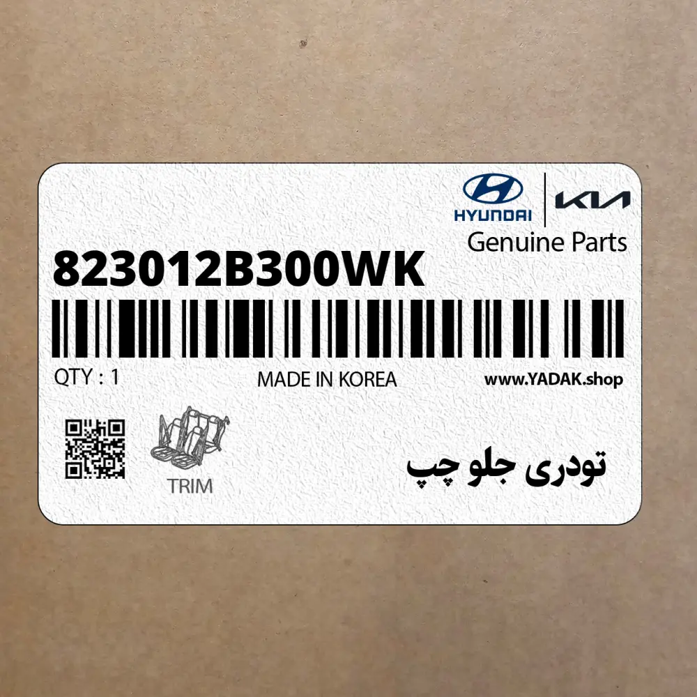 تودري جلو چپ (823012B300WK) هیوندای