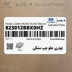 تودري جلو چپ مشكي (823012BBX0HZ) هیوندای