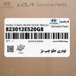 تودري جلو چپ بژ (823012E520G8) هیوندای