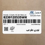 تودري جلو چپ (823012E535WK) هیوندای