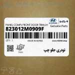 تودري جلو چپ (823012M0909F) هیوندای