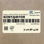 تودري جلو چپ بژ (823013J451OR) هیوندای
