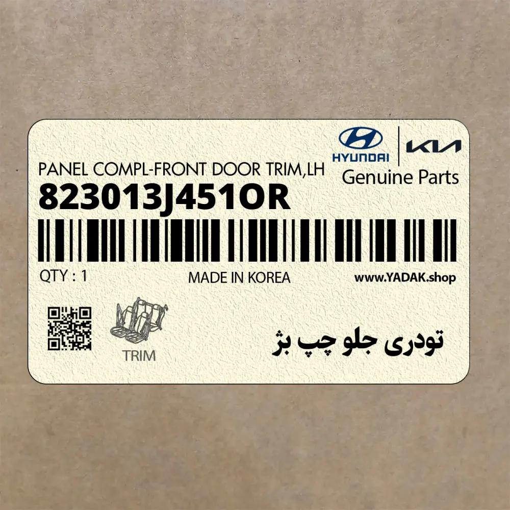 تودري جلو چپ بژ (823013J451OR) هیوندای تودري جلو چپ بژ (823013J451OR) هیوندای