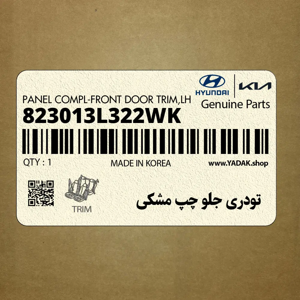 تودري جلو چپ مشكي (823013L322WK) هیوندای