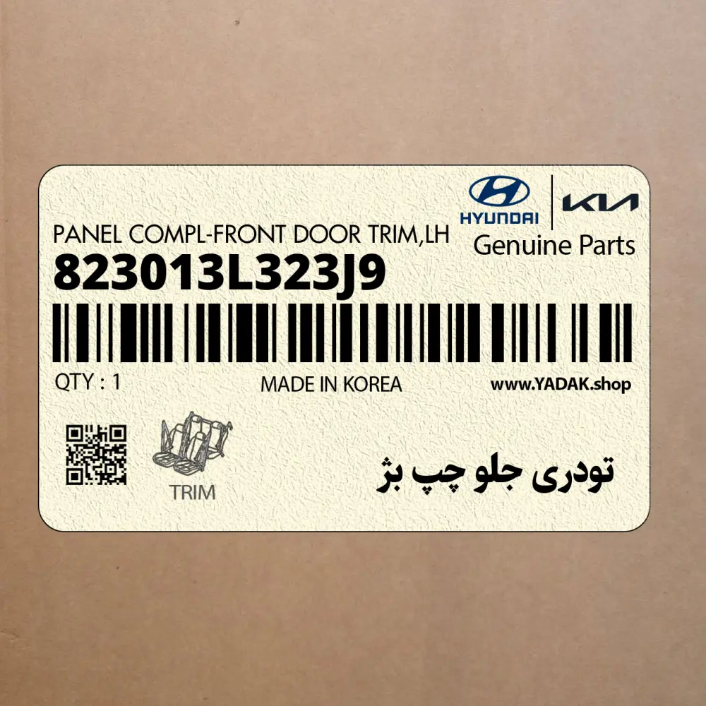 تودري جلو چپ بژ (823013L323J9) هیوندای