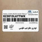 تودري جلو چپ طوسي (823013L677WK) هیوندای