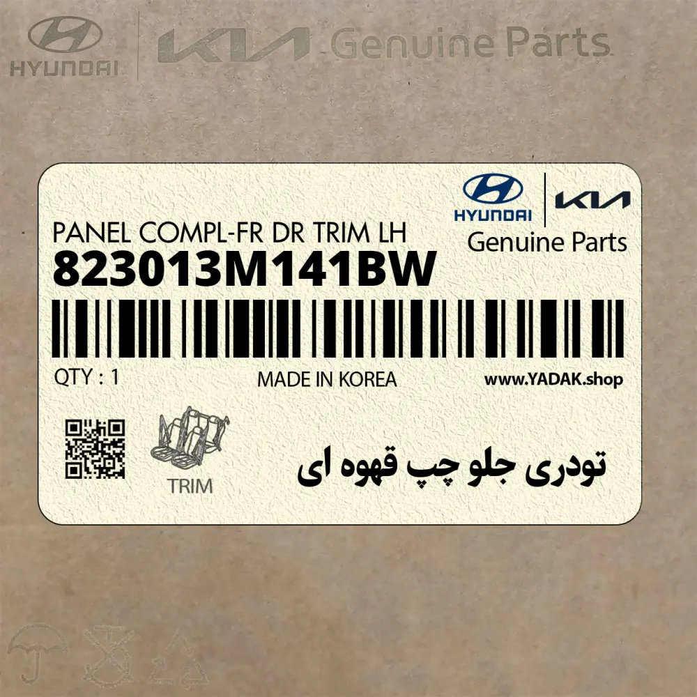 تودري جلو چپ قهوه اي (823013M141BW) هیوندای تودري جلو چپ قهوه اي (823013M141BW) هیوندای