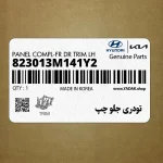 تودري جلو چپ (823013M141Y2) هیوندای