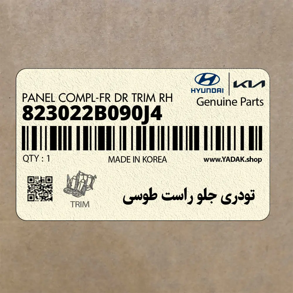 تودري جلو راست طوسي (823022B090J4) هیوندای