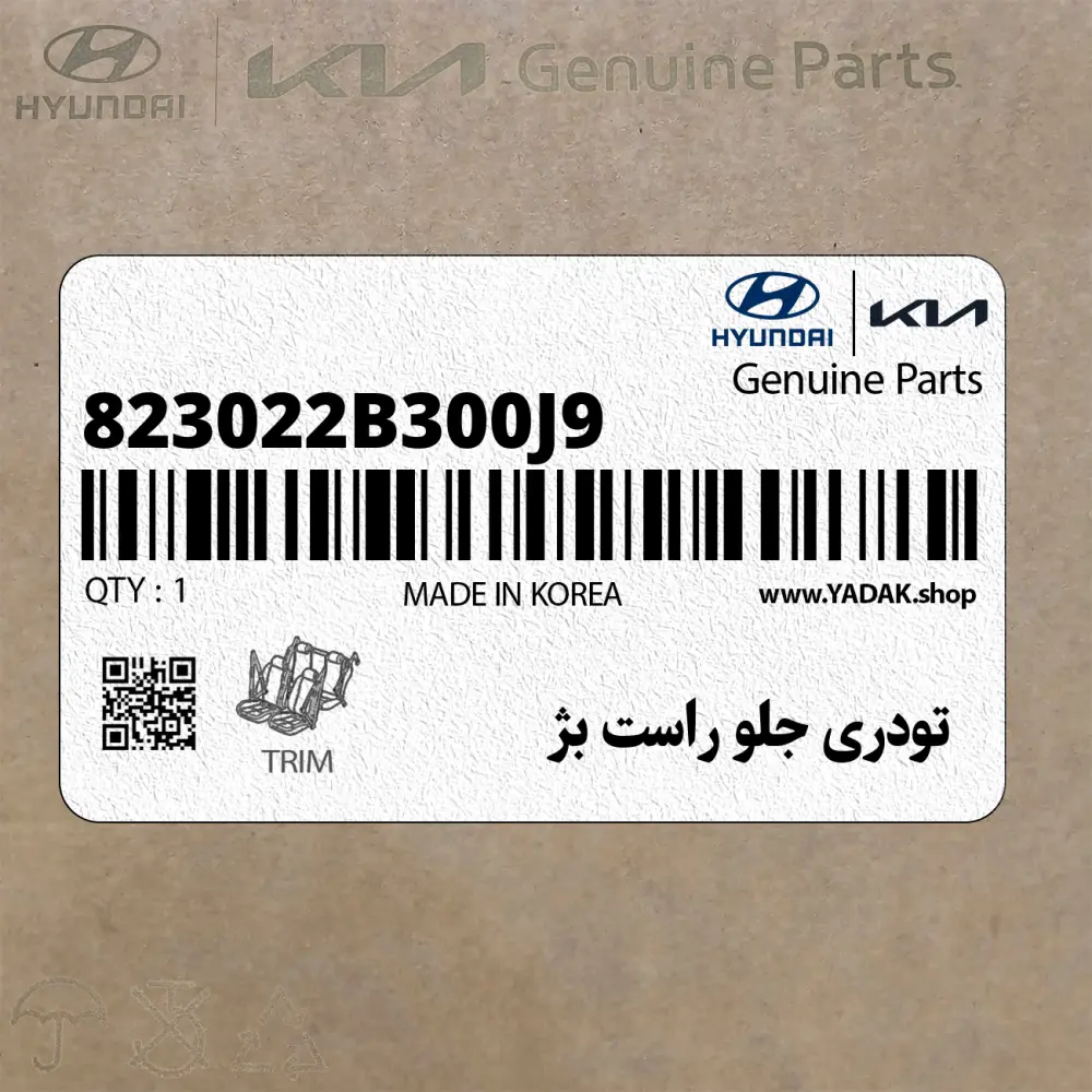 تودري جلو راست بژ (823022B300J9) هیوندای
