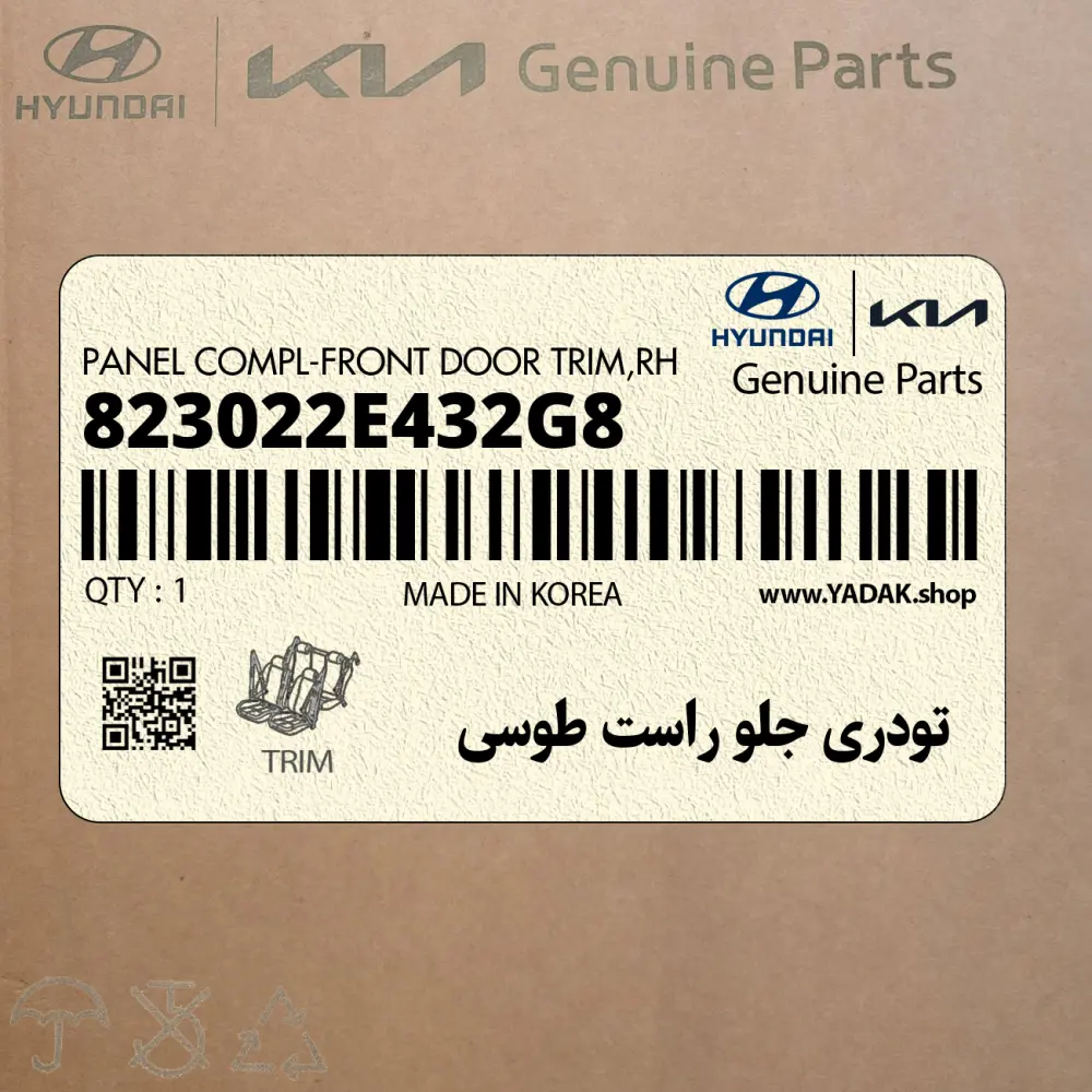 تودري جلو راست طوسي (823022E432G8) هیوندای