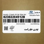 تودري جلو راست (823022E4512B) هیوندای