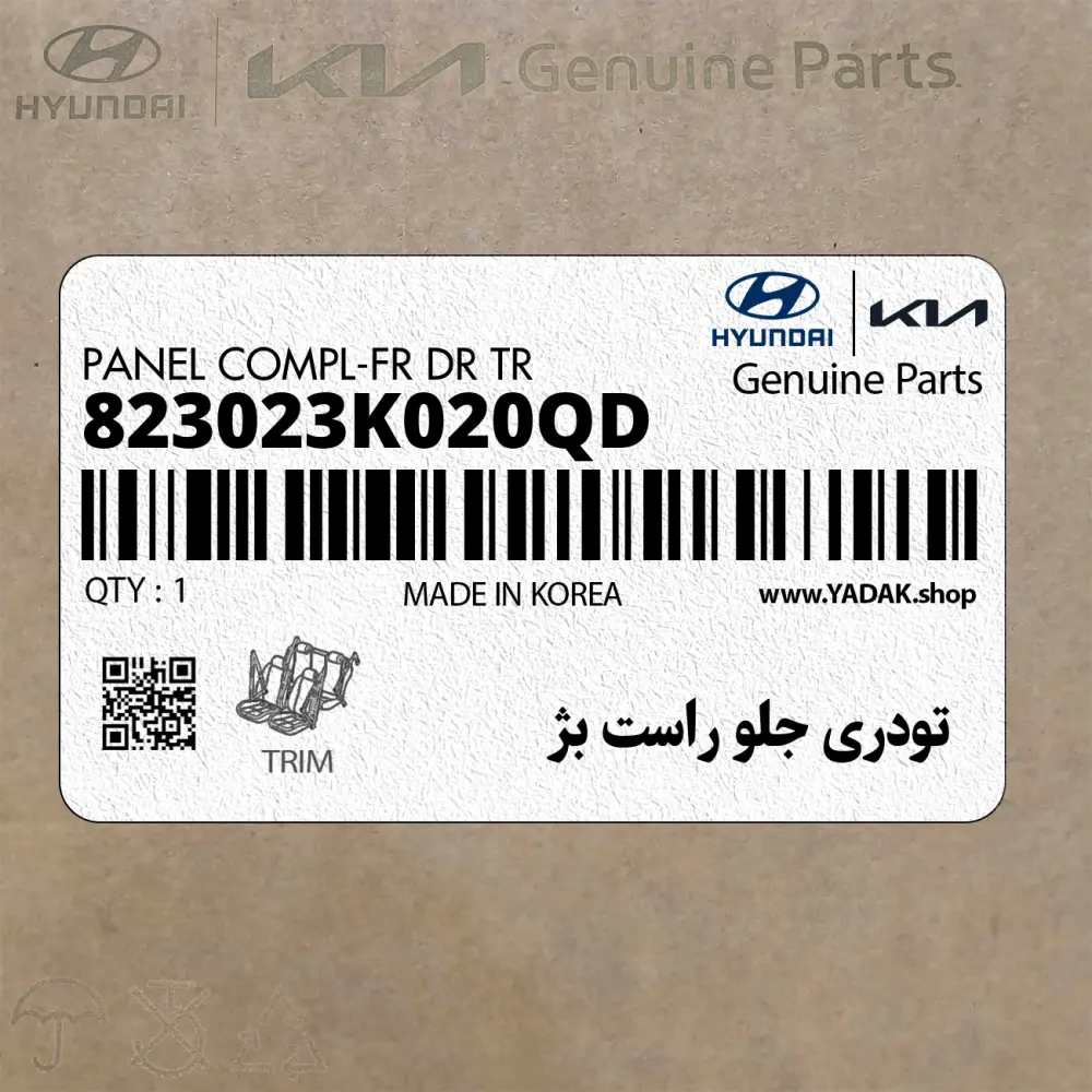 تودري جلو راست بژ (823023K020QD) هیوندای