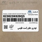 تودري جلو راست طوسي (823023K020QS) هیوندای