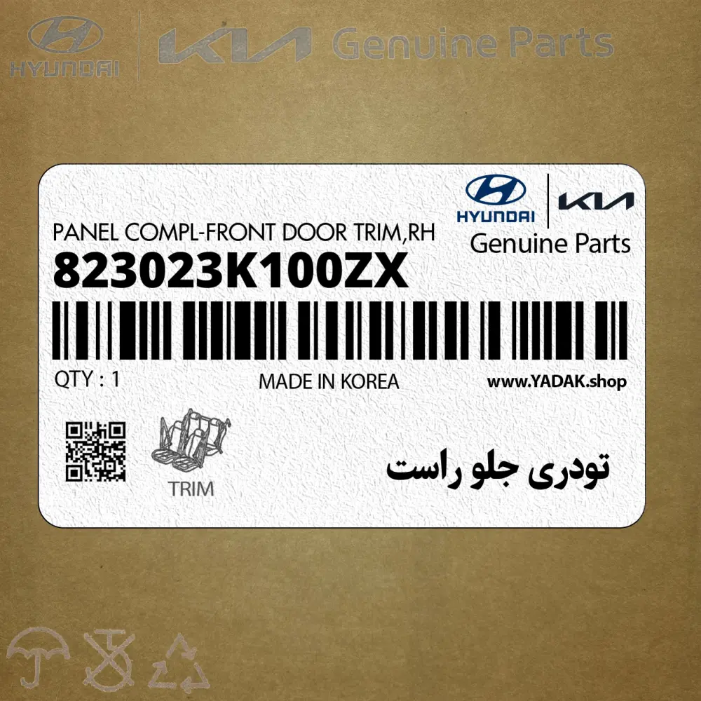 تودري جلو راست (823023K100ZX) هیوندای تودري جلو راست (823023K100ZX) هیوندای