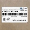 تودري جلو راست مشكي (823023L322WK) هیوندای