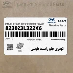 تودري جلو راست طوسي (823023L322X6) هیوندای
