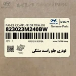 تودري جلو راست مشكي (823023M240BW) هیوندای