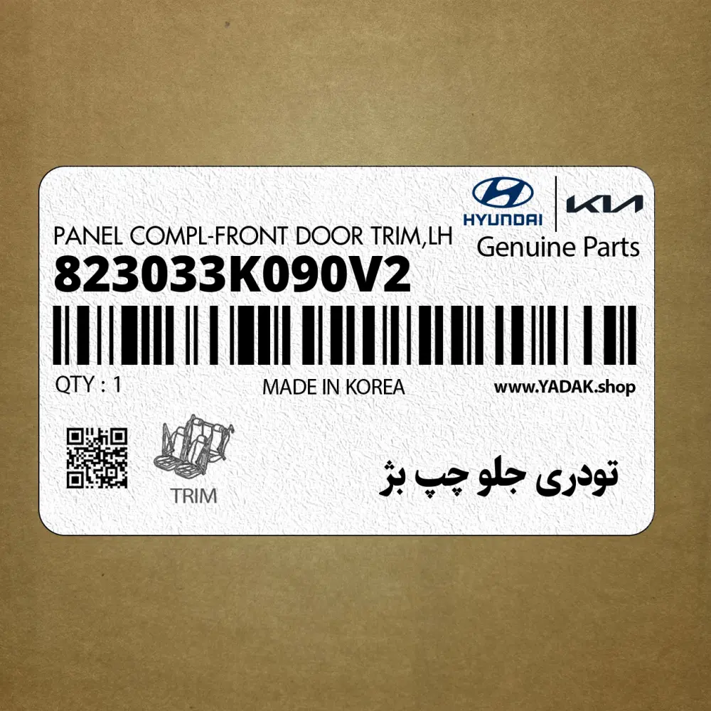 تودري جلو چپ بژ (823033K090V2) هیوندای