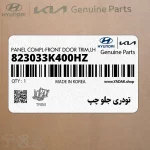 تودري جلو چپ (823033K400HZ) هیوندای