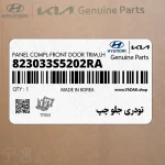 تودري جلو چپ (823033S5202RA) هیوندای