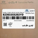 تودري جلو چپ (823033S5202YD) هیوندای