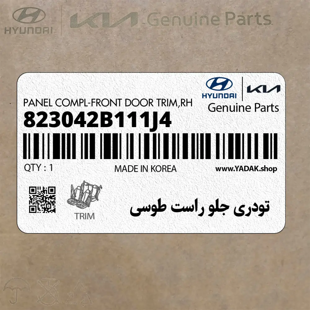 تودري جلو راست طوسي (823042B111J4) هیوندای