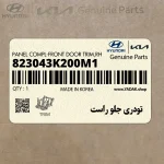 تودري جلو راست (823043K200M1) هیوندای