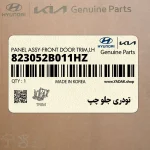 تودري جلو چپ (823052B011HZ) هیوندای