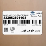 تودري جلو چپ طوسي (823052E011G8) هیوندای