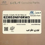تودري جلو چپ (823053N010RW3) هیوندای