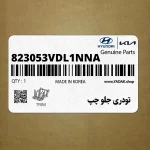 تودري جلو چپ (823053VDL1NNA) هیوندای