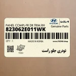 تودري جلو راست (823062E011WK) هیوندای