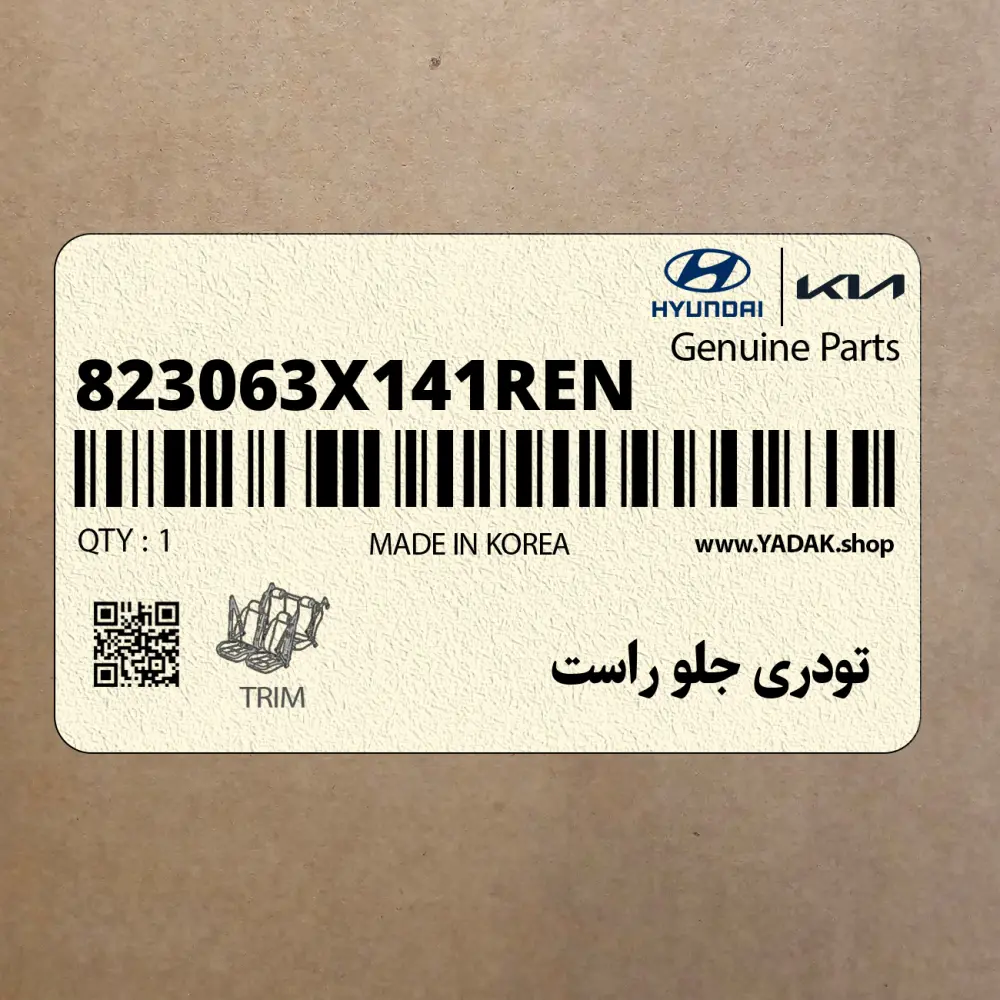 تودري جلو راست (823063X141REN) هیوندای