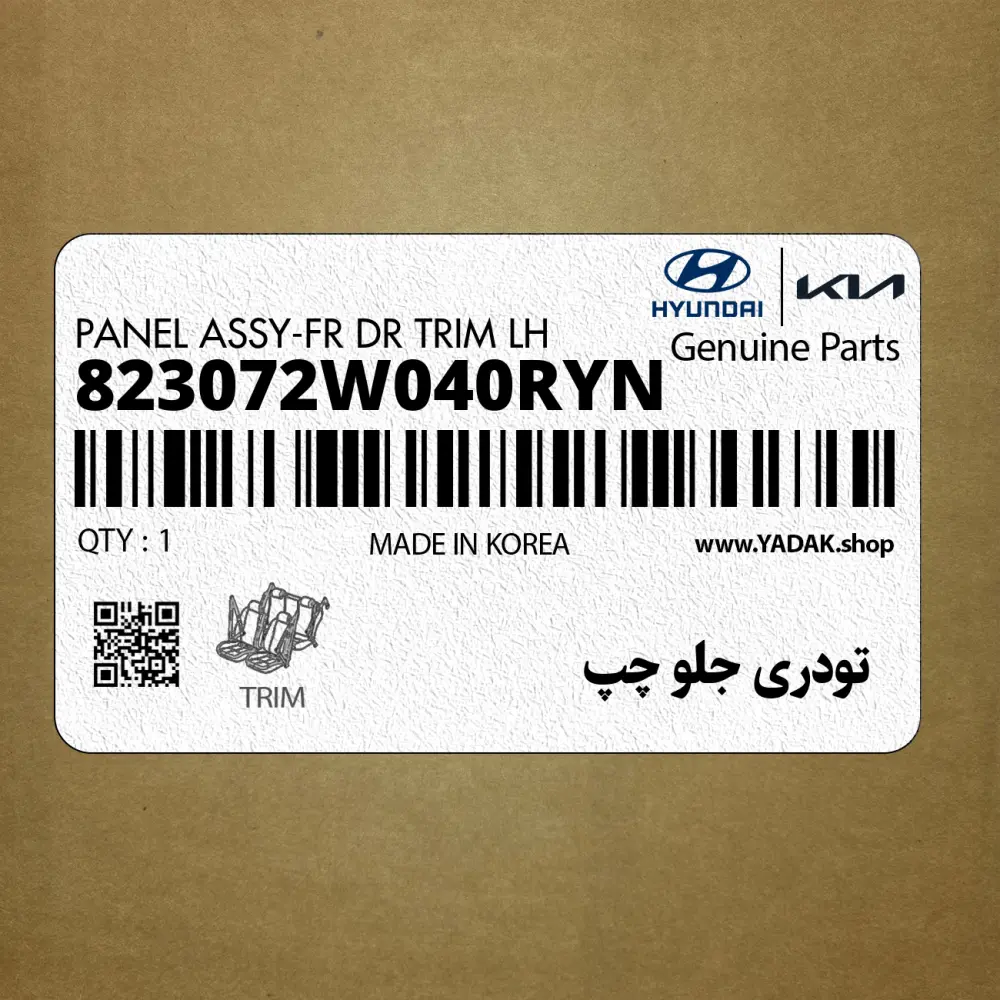 تودري جلو چپ (823072W040RYN) هیوندای