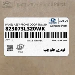 تودري جلو چپ (823073L320WK) هیوندای