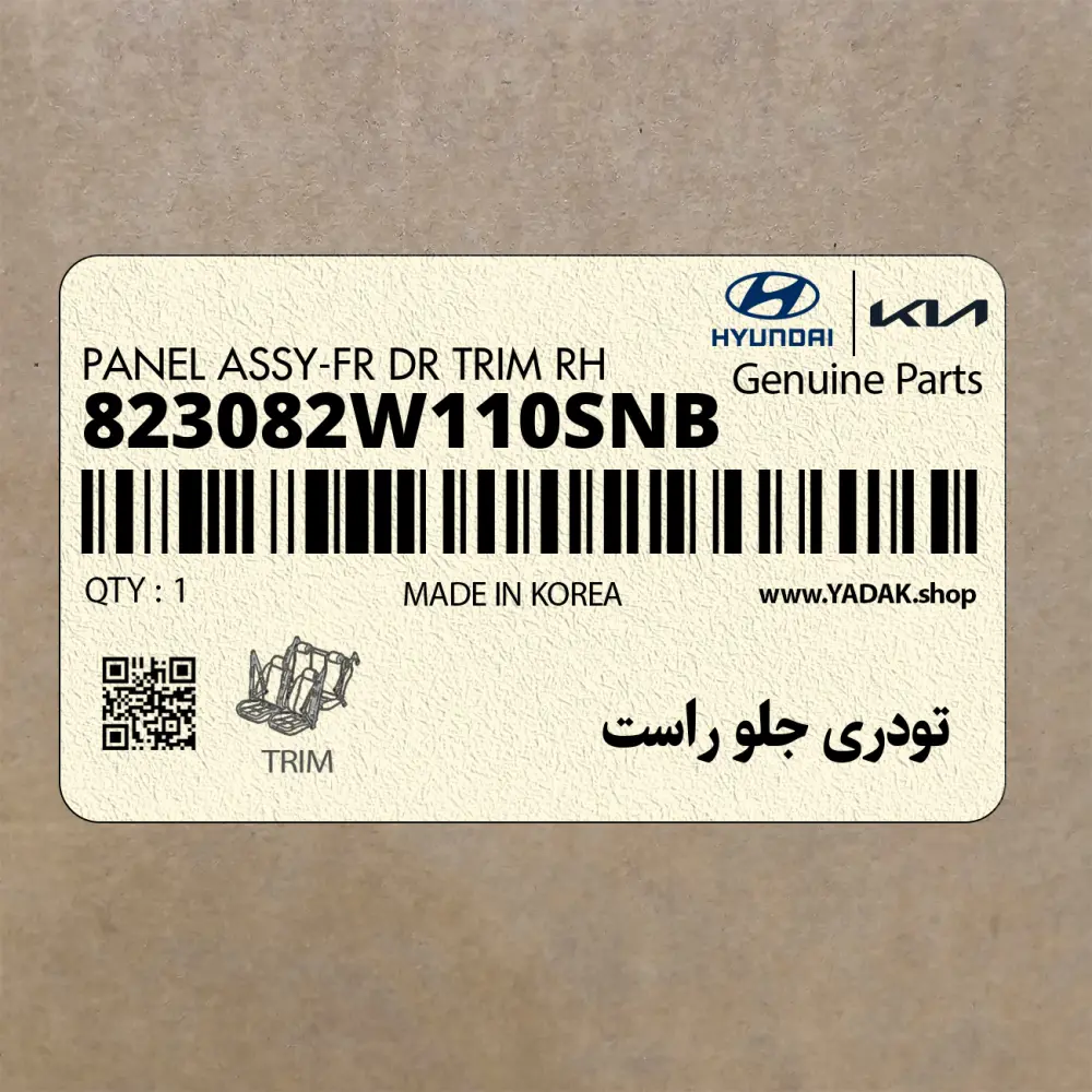 تودري جلو راست (823082W110SNB) هیوندای