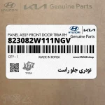 تودري جلو راست (823082W111NGV) هیوندای