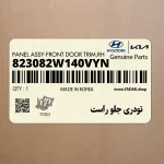 تودري جلو راست (823082W140VYN) هیوندای