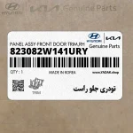 تودري جلو راست (823082W141URY) هیوندای